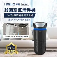 在飛比找momo購物網優惠-【HOMEDICS 家醫】HOMEDICS 家醫 UV離子殺