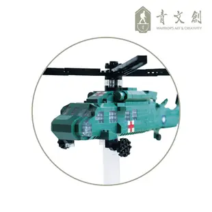 【青文創】UH-60M黑鷹直升機7代微型積木 青年日報/迷你積木/DIY親子組合/模型收藏