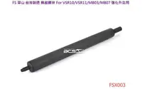 在飛比找露天拍賣優惠-(QOO) FS 華山 VSR10 VSR11 MB03 0