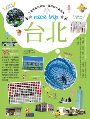 台北nice trip