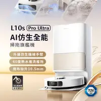 在飛比找PChome精選優惠-追覓dreame L10s Pro Ultra AI仿生全能