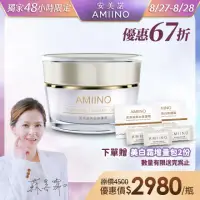 在飛比找momo購物網優惠-【AMIINO 安美諾】美白修護霜1入(5週有效美白淡斑/實