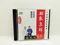 在飛比找Yahoo!奇摩拍賣優惠-二手CD相聲集錦1 吳兆南 / 魏龍豪 相聲集錦