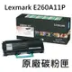 Lexmark E260A11P E260n 原廠碳粉匣