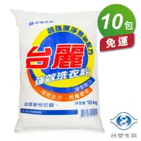 在飛比找樂天市場購物網優惠-台塑生醫 台麗洗衣粉 (10kg) (10包) 免運費