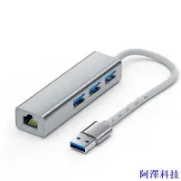 在飛比找Yahoo!奇摩拍賣優惠-安東科技熱銷· USB轉網線接口有線網卡筆電拓展塢轉接口連接