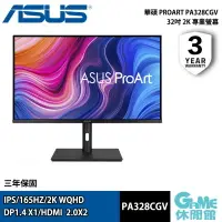 在飛比找樂天市場購物網優惠-【最高22%回饋 5000點】ASUS 華碩 32吋 Pro