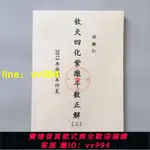 許銓仁 13年癸巳年仲夏紫微斗數正解二(100頁)