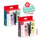 【御玩家】Switch Joy-Con原廠左右手把控制器(淡雅色款式) +原廠動森配件收納包/ 粉紫粉綠色