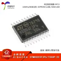 在飛比找蝦皮購物優惠-【批量可議價】原裝正品 貼片 STM8S003F3P6 TS