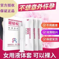 在飛比找露天拍賣優惠-【現貨】正品依維意避輕松液體避孕女用套液體套膜栓抑菌凝膠避孕