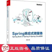 在飛比找Yahoo!奇摩拍賣優惠-spring回應式微服務spring boot 2sprin