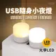 台灣出貨USB隨身小夜燈 小夜燈 LED節能夜燈 筆電辦公床頭行動電源小燈 停電露營照明 車內氣氛燈『小胖子居家』