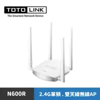 在飛比找蝦皮商城優惠-TOTOLINK N600R 600Mbps強化大天線雙倍飆