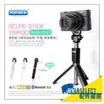 KAMERA SMILE-360 手機 相機雙用 三腳架自拍棒 藍芽版 自拍杆 三腳架 V3.0 公司貨 手機夾