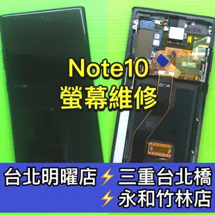 三星 Note10 Note10+ 螢幕總成 N970 總成 NOTE10+ 螢幕 換螢幕 螢幕維修更換