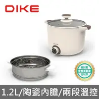 在飛比找鮮拾優惠-【DIKE】 1.2L雙耳造型陶瓷蒸煮美食鍋 HKE101W