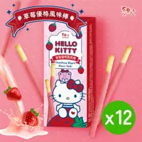 在飛比找ETMall東森購物網優惠-【翠果子】翠果子-HELLO KITTY草莓優格風味棒x12