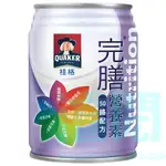 (單罐販售)桂格完膳營養素 50鉻配方 250ML 24罐1箱