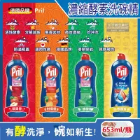 在飛比找Yahoo奇摩購物中心優惠-德國Henkel Pril-高效能活性酵素分解重油環保親膚濃