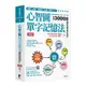 心智圖單字記憶法【增強版】：心智圖的聯想記憶法，字根、字首、字尾串聯3000個國際英語測驗必背字