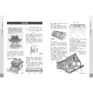 【遠流】台灣古建築圖解事典/ 李乾朗 / 遠流建築