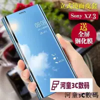 在飛比找Yahoo!奇摩拍賣優惠-【多款】索尼Xperia XZ3手機殼翻蓋式鏡面皮套Sony