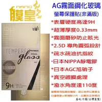 在飛比找Yahoo!奇摩拍賣優惠-壹 膜皇 三星 S6 G9208  玻璃 半版 TW 霧面 