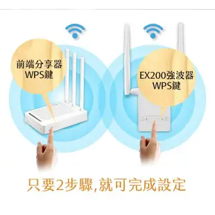 TOTOLINK EX200 雙天線 無線橋接 訊號延伸器 WIFI放大增強中繼 信號延伸器 新版 強波器