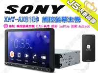 在飛比找Yahoo!奇摩拍賣優惠-勁聲汽車音響 SONY 索尼 XAV-AX8100 觸控螢幕