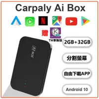 在飛比找蝦皮購物優惠-carplay轉安卓系統 支援goole paly商店 自由