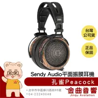 在飛比找蝦皮商城優惠-Sendy audio 孔雀 Peacock 黑色 88mm