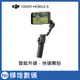 DJI OSMO MOBILE 6 手機三軸穩定器 折疊 手持雲台 (公司貨) OM6