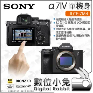 數位小兔【SONY A7IV ILCE-7M4 單機身】3300萬像素 單眼 a74 相機 錄影 拍攝 公司貨