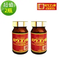 在飛比找ETMall東森購物網優惠-【新紅薑黃先生】加強版x2瓶(200顆/瓶)