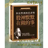 在飛比找蝦皮購物優惠-▪️絕版/投資理財/作者 闕又上/《你沒學到的巴菲特：股神默