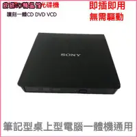 在飛比找蝦皮購物優惠-SONY 索尼外置3.0光䮠CD DVD光盤刻錄光䮠筆記本臺