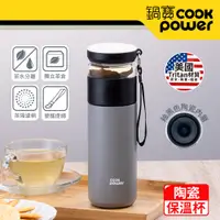 在飛比找PChome24h購物優惠-【CookPower 鍋寶】超真空陶瓷茗茶保溫杯450ml-