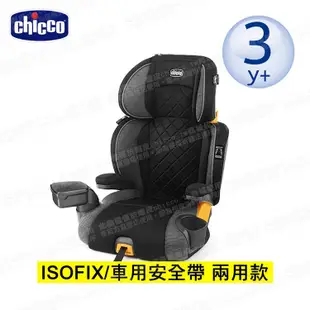 chicco-KidFit Zip Plus成長型安全汽座(黑/藍) kidfit 安全座椅 置物盒 可轉換成增高坐墊