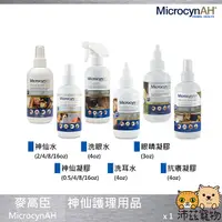 在飛比找樂天市場購物網優惠-沛茲寵物【麥高臣 MicrocynAH 神仙護理用品】神仙水