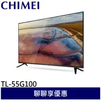 在飛比找蝦皮商城優惠-CHIMEI 奇美 55型 多媒體液晶顯示器 液晶電視 液晶