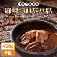 在飛比找PChome24h購物優惠-TheLife 即食饗樂常溫保存料理包-麻辣鴨血臭豆腐450