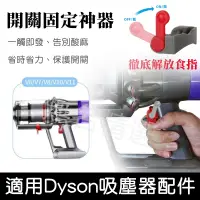 在飛比找蝦皮購物優惠-適用dyson 吸塵器 戴森 V6 V7 V8 V10 V1