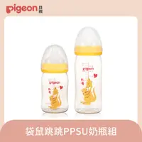 在飛比找PChome24h購物優惠-【Pigeon 貝親】袋鼠跳跳PPSU奶瓶組