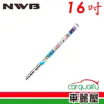 NWB 雨刷條NWB原廠16吋 AS40GN 5.6MM 現貨 廠商直送