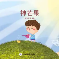 在飛比找樂天kobo電子書優惠-Magical Mango - Ebook