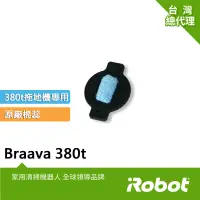 在飛比找博客來優惠-【美國iRobot】Braava 380t 390t 擦地機