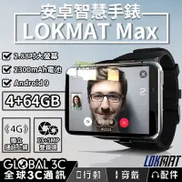 在飛比找Yahoo奇摩拍賣-7-11運費0元優惠優惠-LOKMAT APPLLP MAX 4G安卓智能手錶 2.8