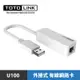 TOTOLINK U100 USB 2.0 轉 RJ45 網路卡 支援MAC 10.6