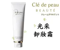 在飛比找Yahoo!奇摩拍賣優惠-@貨比三家不吃虧@ Cle de Peau Beaute 肌